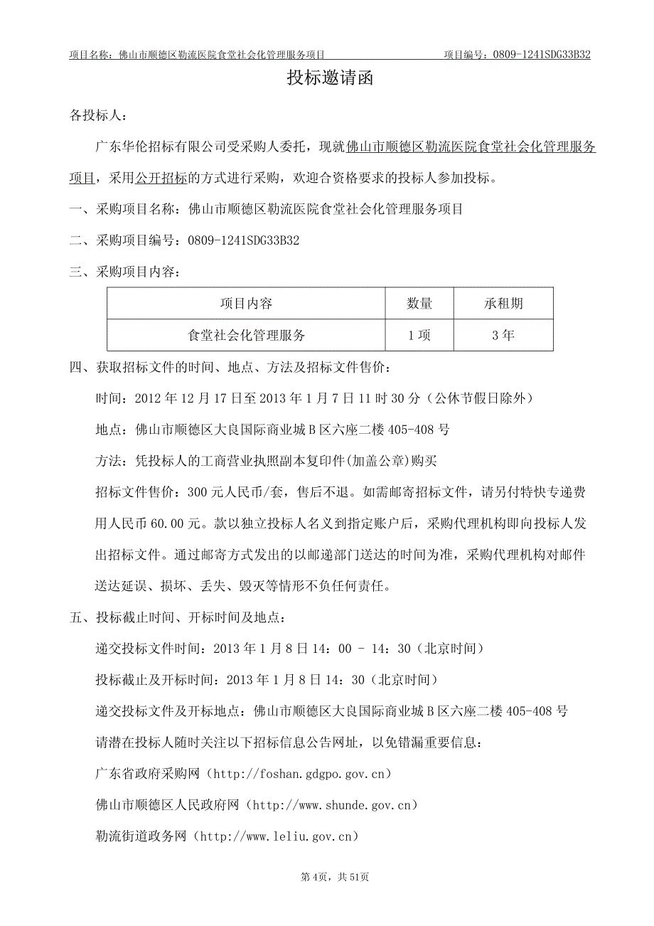 大良招标采购-公开招标_第4页