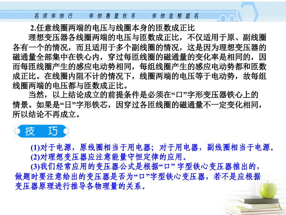 2013高考物理一轮复习资料 12 电能的输送与变压器课件 沪科版_第3页