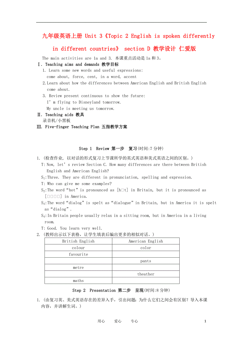 九年级英语上册 Unit 3《Topic 2 English is spoken differently in different countries》 section D 教学设计 仁爱版_第1页