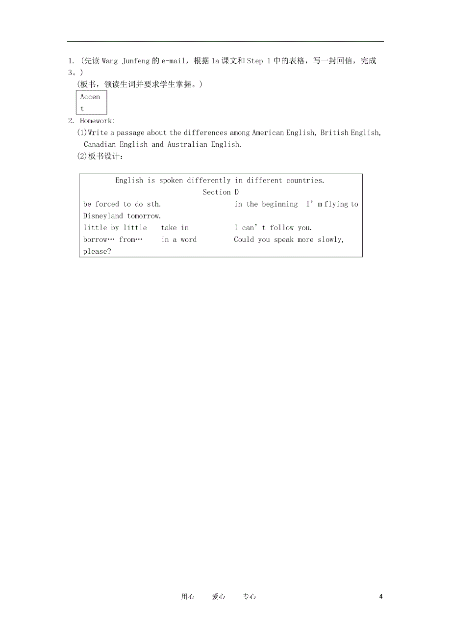 九年级英语上册 Unit 3《Topic 2 English is spoken differently in different countries》 section D 教学设计 仁爱版_第4页