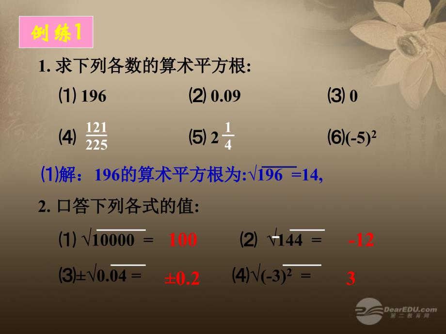 八年级数学上册 12.1《平方根与立方根(二)》课件 华东师大版_第4页