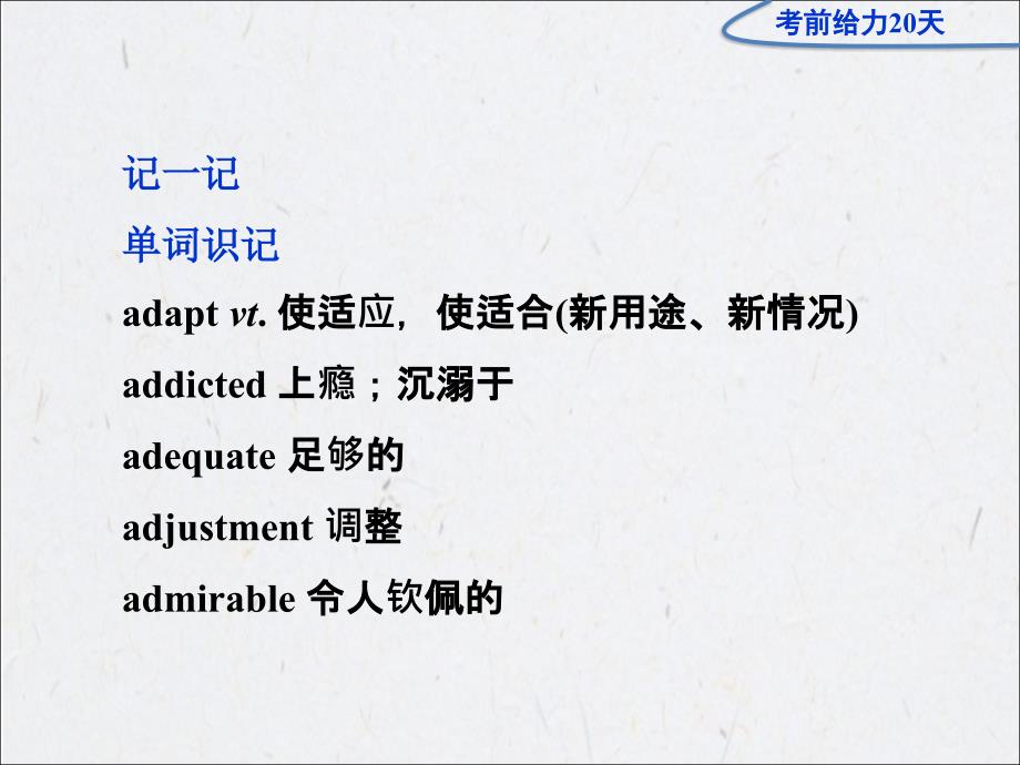 【优化】高三英语专题复习攻略 第二部分考前第19天课件 新人教版_第2页