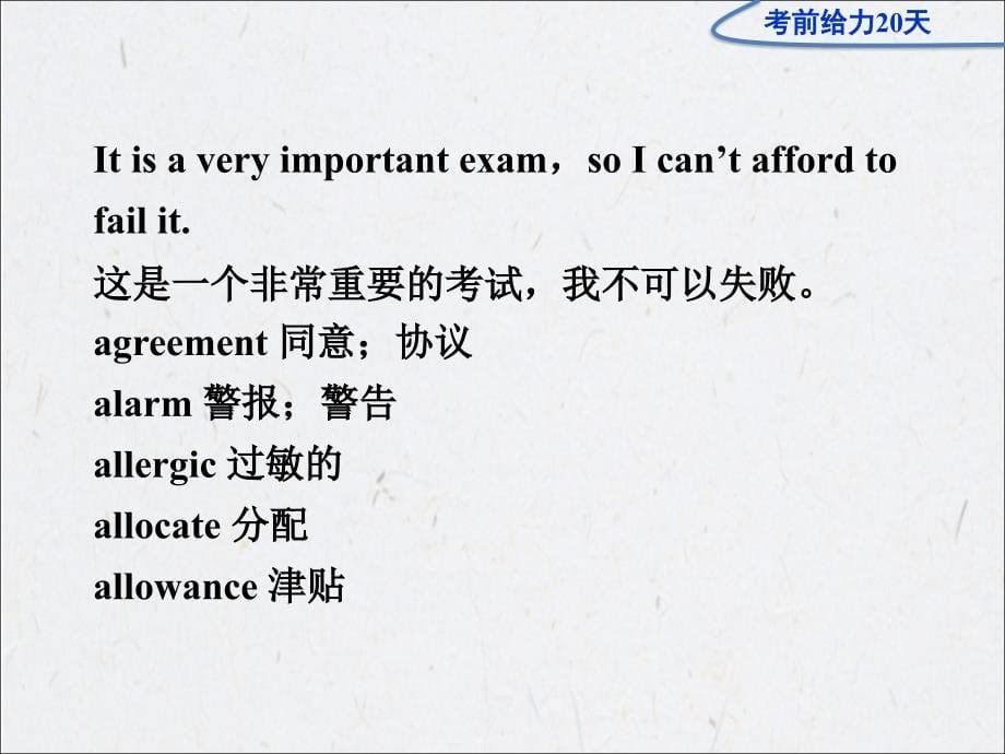 【优化】高三英语专题复习攻略 第二部分考前第19天课件 新人教版_第5页