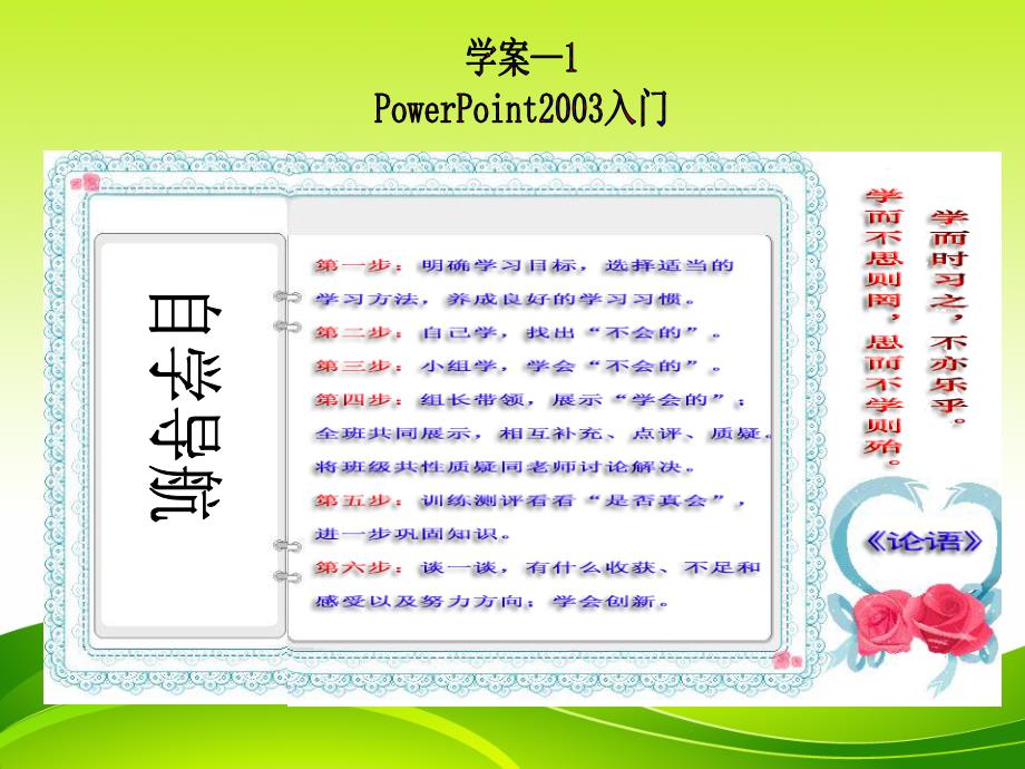 powerpoint2003入门学案—1_图文_第2页