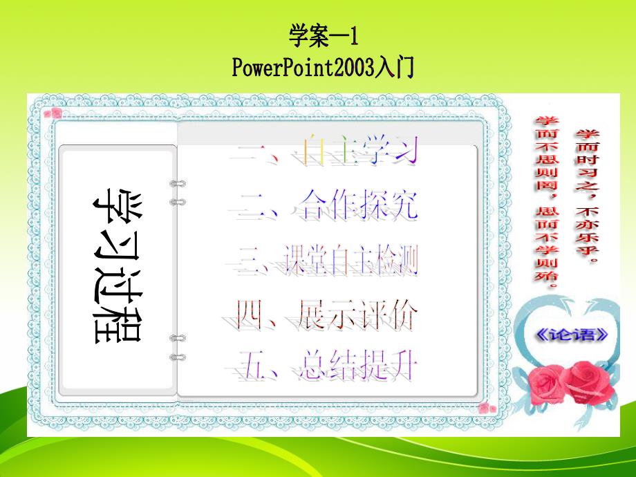 powerpoint2003入门学案—1_图文_第4页