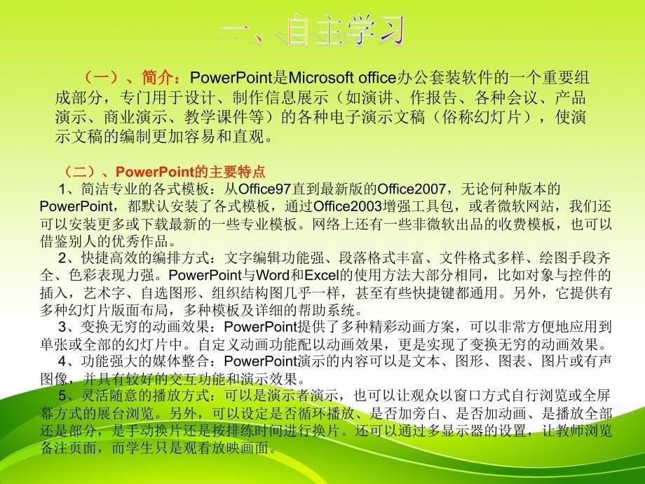 powerpoint2003入门学案—1_图文_第5页