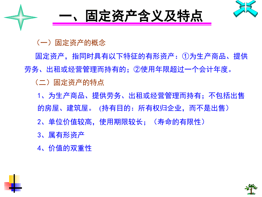 企业财务会计第五章固定资产课件_第4页