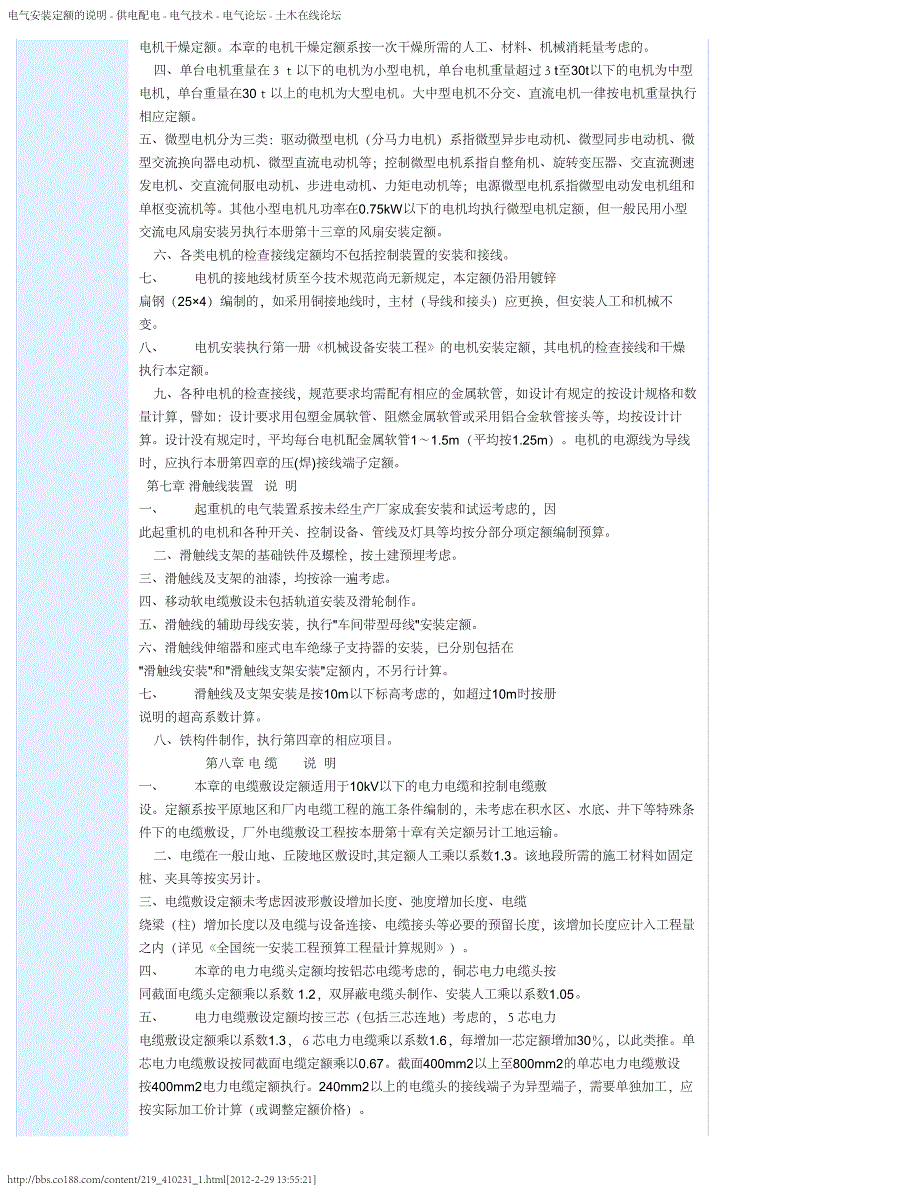 电气安装定额的说明 - 供电配电 - 电气技术 - 电气论坛 - 土木在线论坛_第4页