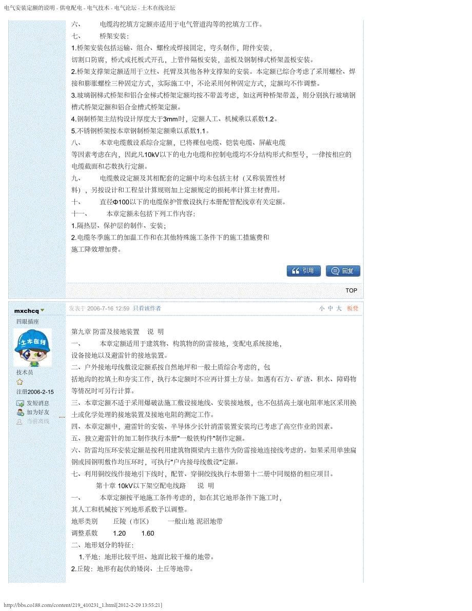 电气安装定额的说明 - 供电配电 - 电气技术 - 电气论坛 - 土木在线论坛_第5页