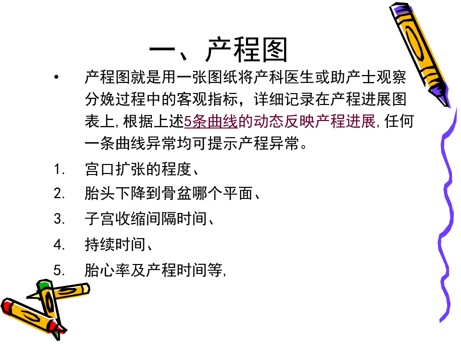 产程中母婴监测技术_第3页