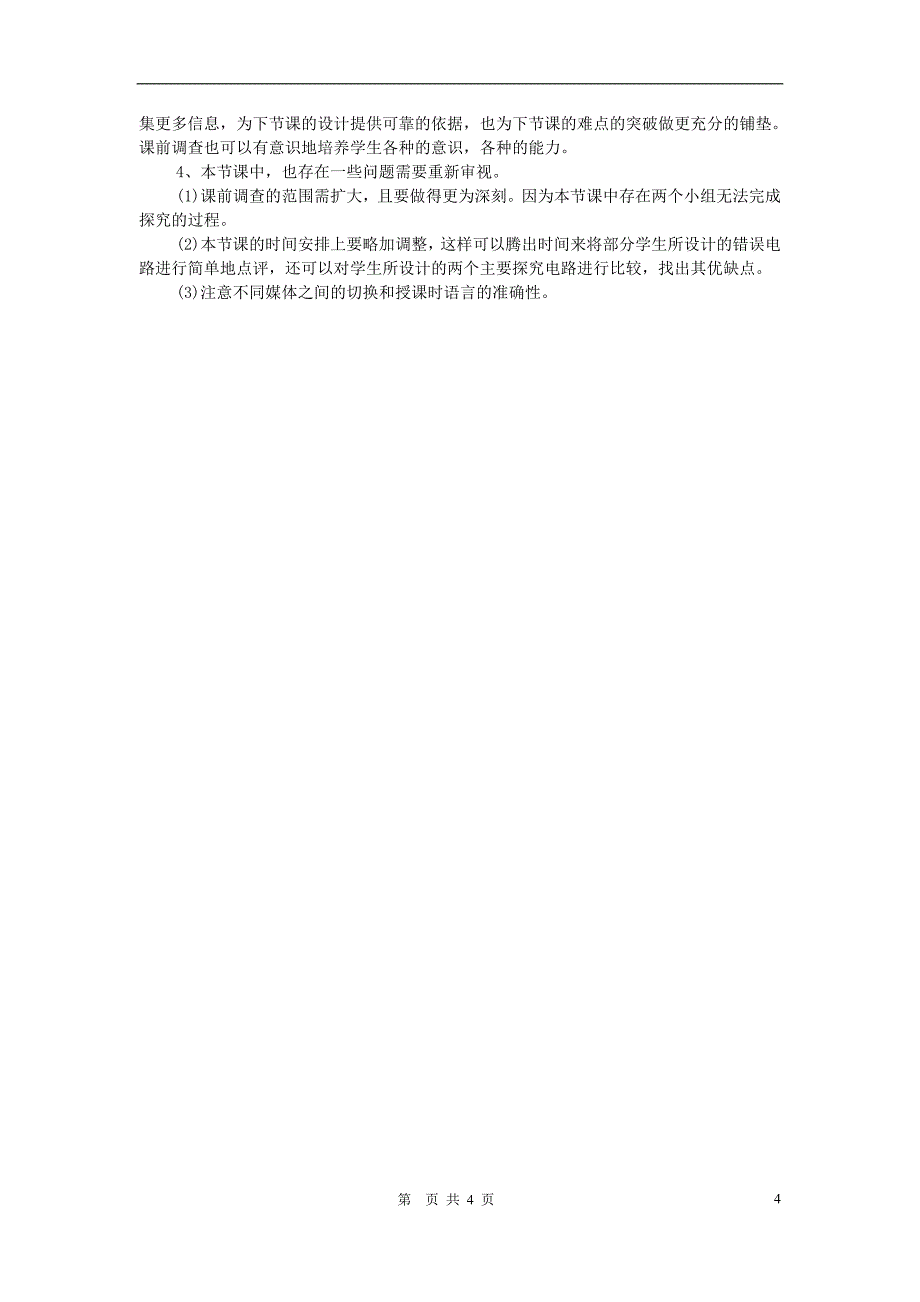 九年级物理上册 第十二章 探究欧姆定律 12.2 探究欧姆定律名师教案 粤教沪版_第4页