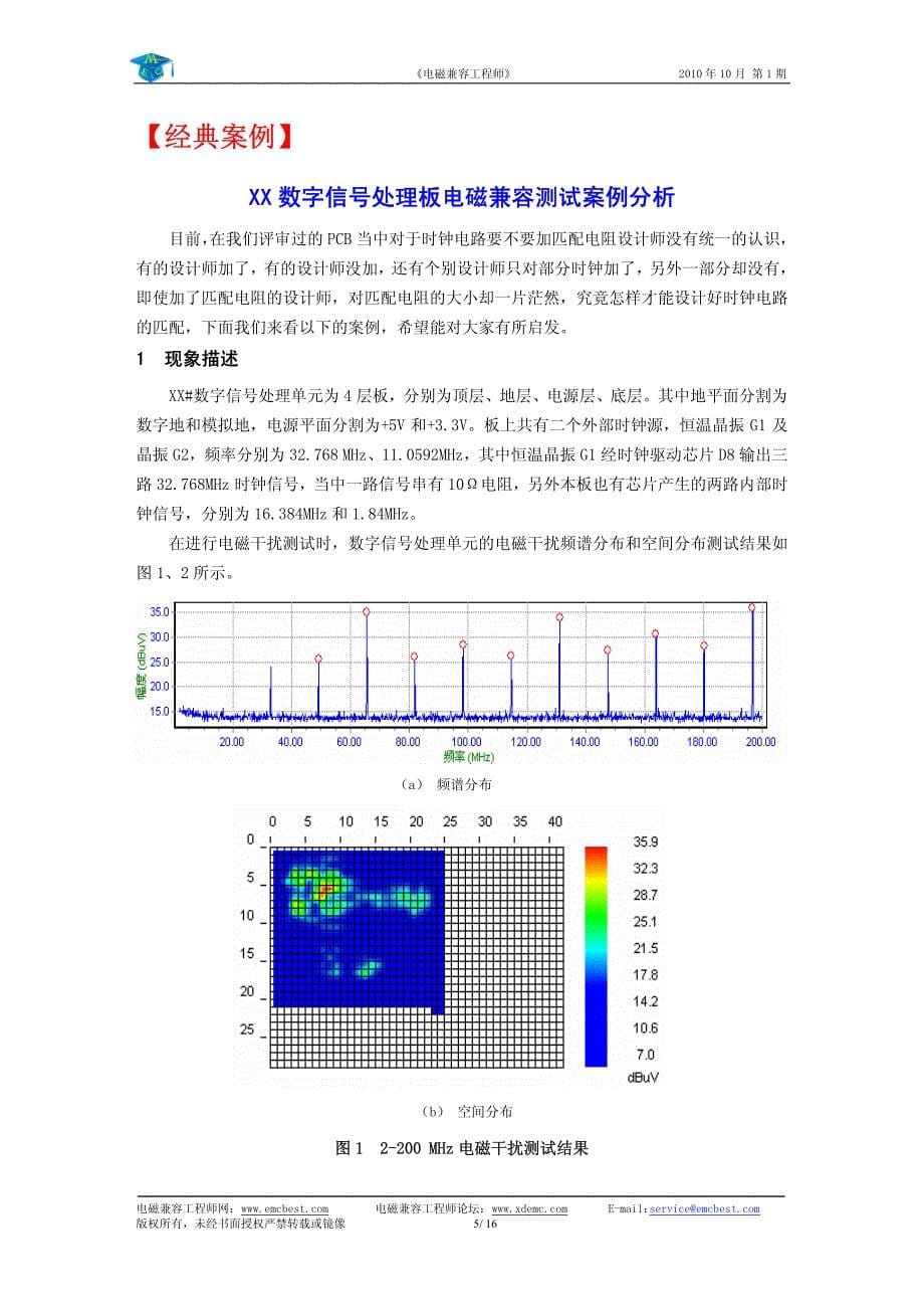 电磁兼容工程师_第5页