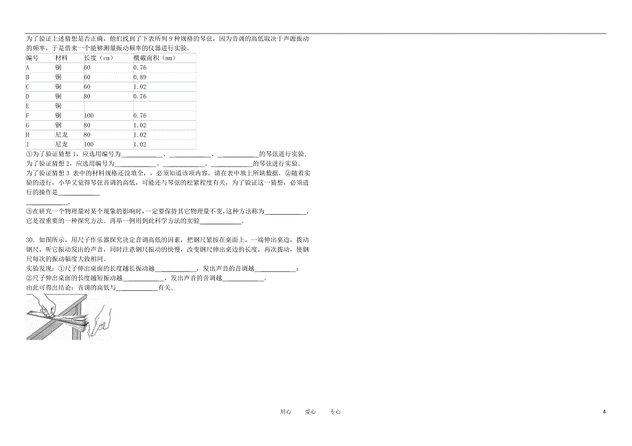 八年级物理上册 2.2《声音的特性》练习题及解析A 人教新课标版_第4页