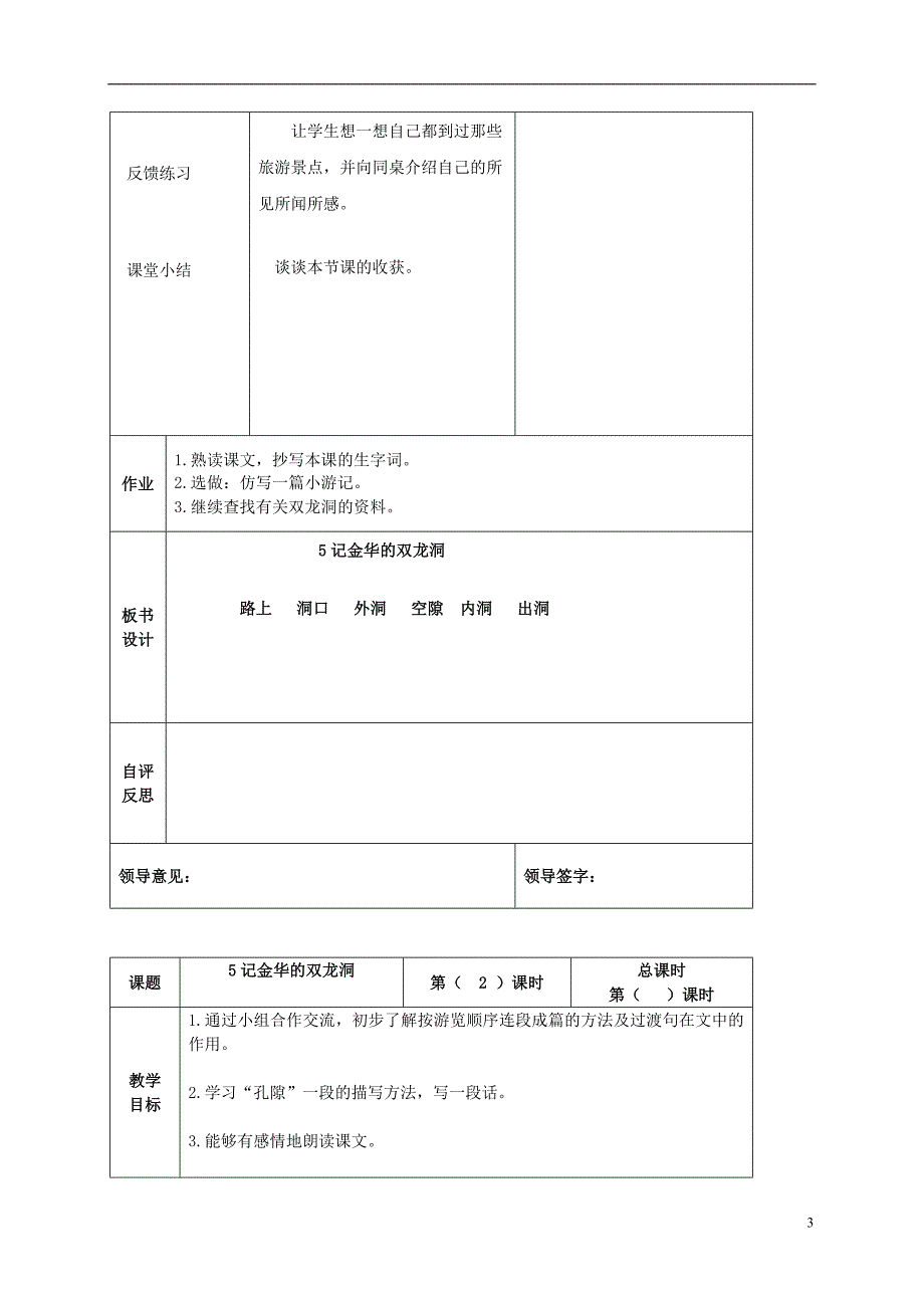 五年级语文上册 记金华的双龙洞 5教案 北京版_第3页