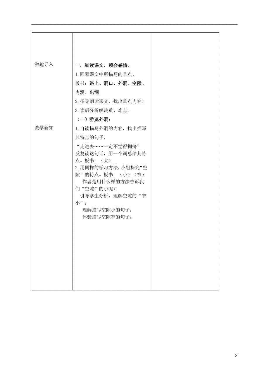 五年级语文上册 记金华的双龙洞 5教案 北京版_第5页