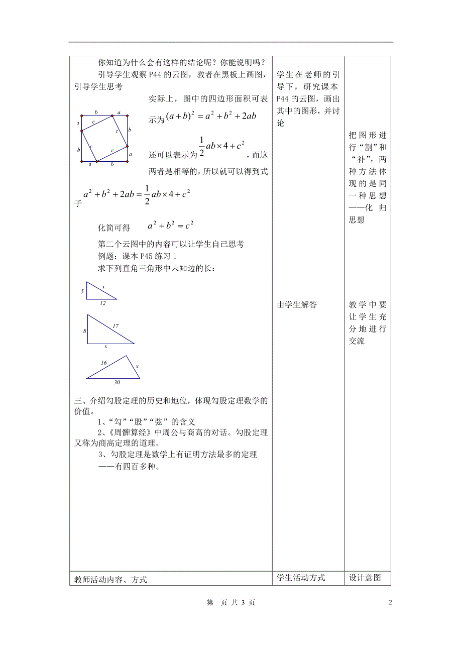 八年级数学上册 2.1勾股定理（1）名师教案 浙教版_第2页