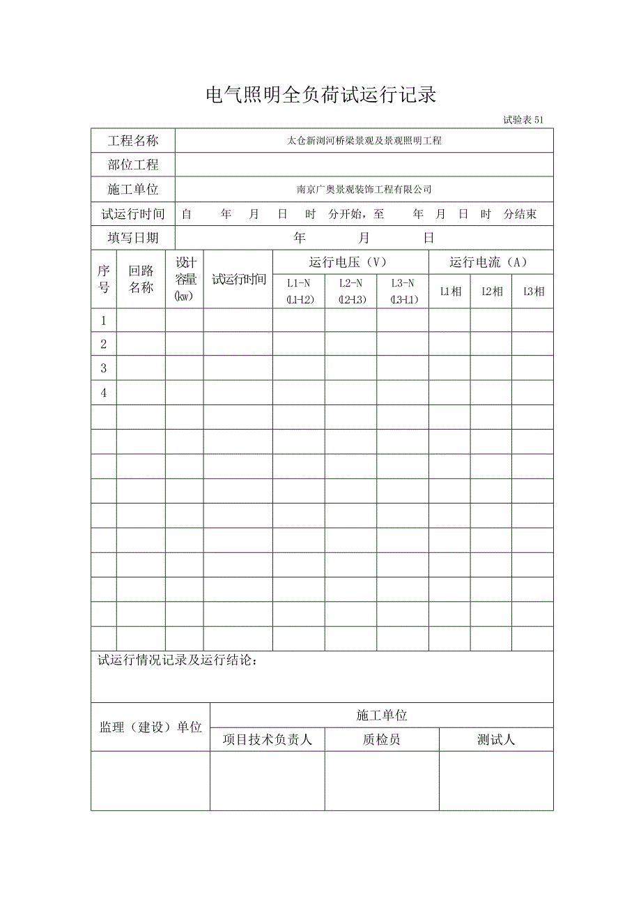 电气接地电阻测试记录      试验表50_第3页