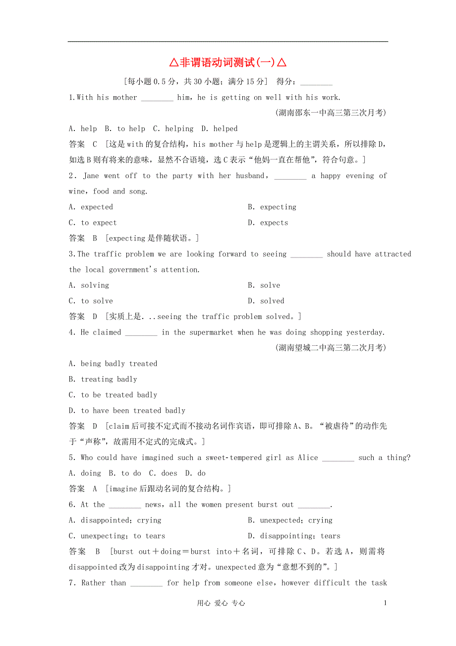 【创新设计】2013届高考英语总复习 语法专项训练 2-1-4非谓语动词测试 牛津版（江苏专用）_第1页