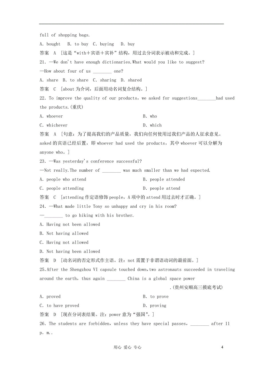 【创新设计】2013届高考英语总复习 语法专项训练 2-1-4非谓语动词测试 牛津版（江苏专用）_第4页