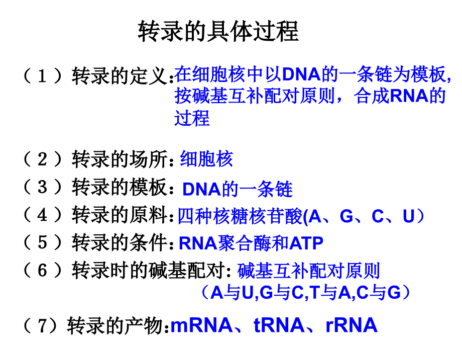 浙科版必修2--遗传信息表达_第3页