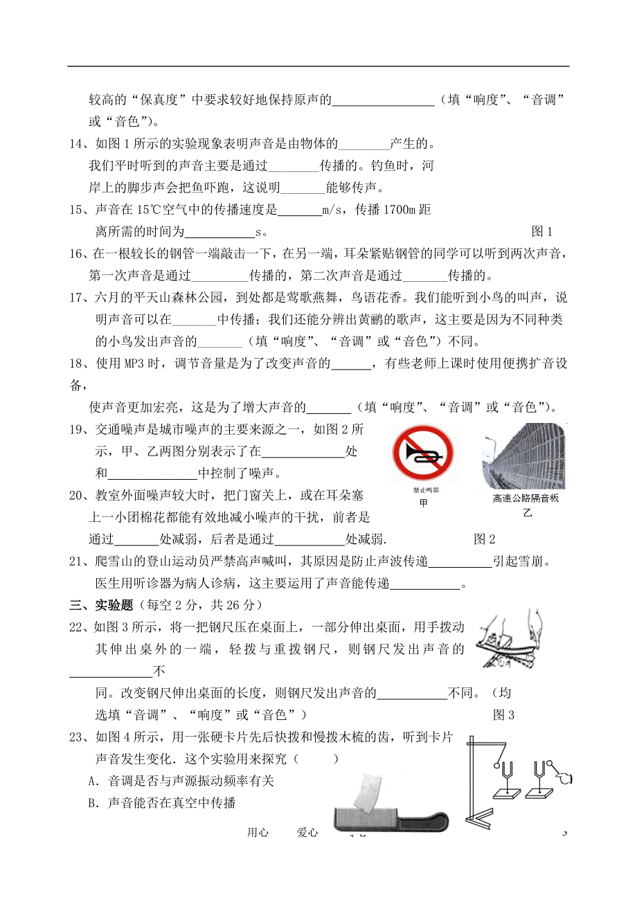 八年级物理上册 声现象测试卷 人教新课标版_第3页