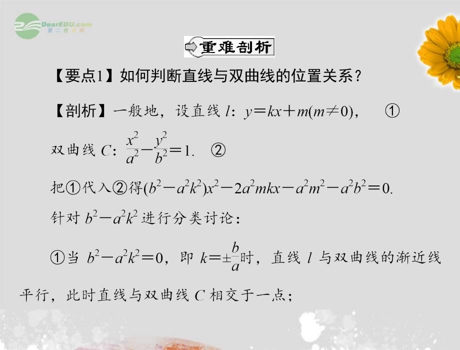 【优化课堂】2012高中数学 第二章 2.3.3 双曲线习题课课件 新人教A版选修2-1_第4页