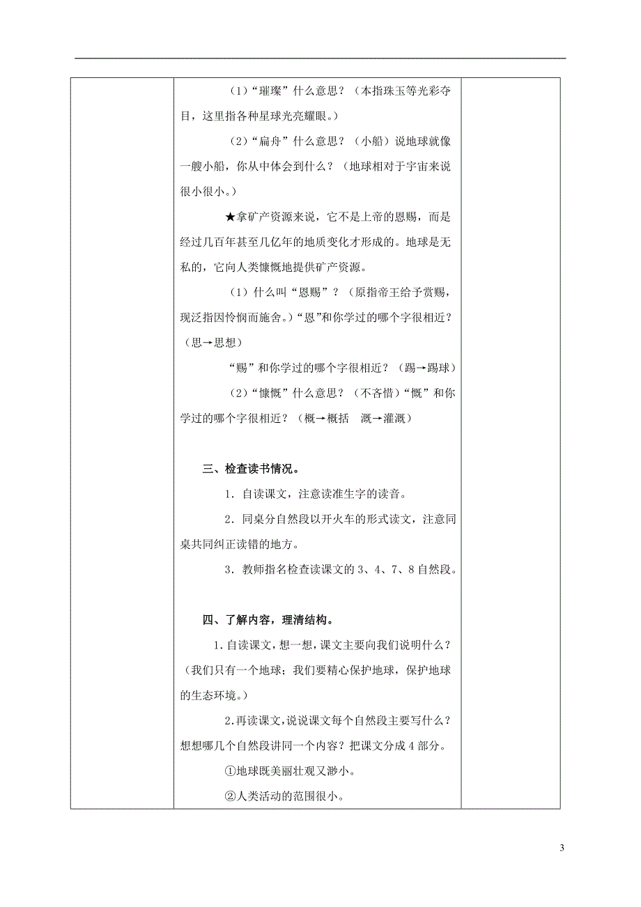 五年级语文上册 只有一个地球 3教案 北京版_第3页