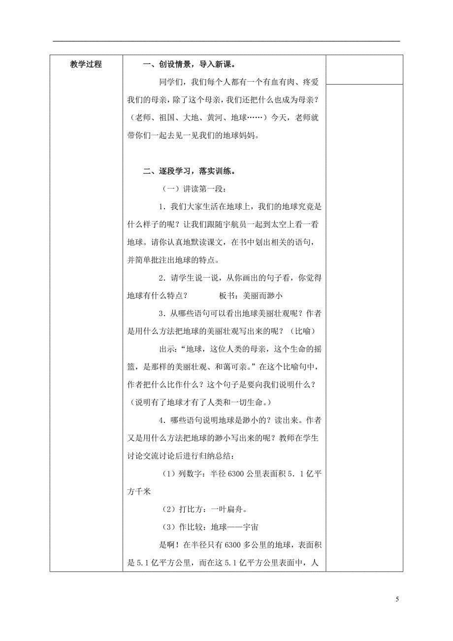 五年级语文上册 只有一个地球 3教案 北京版_第5页