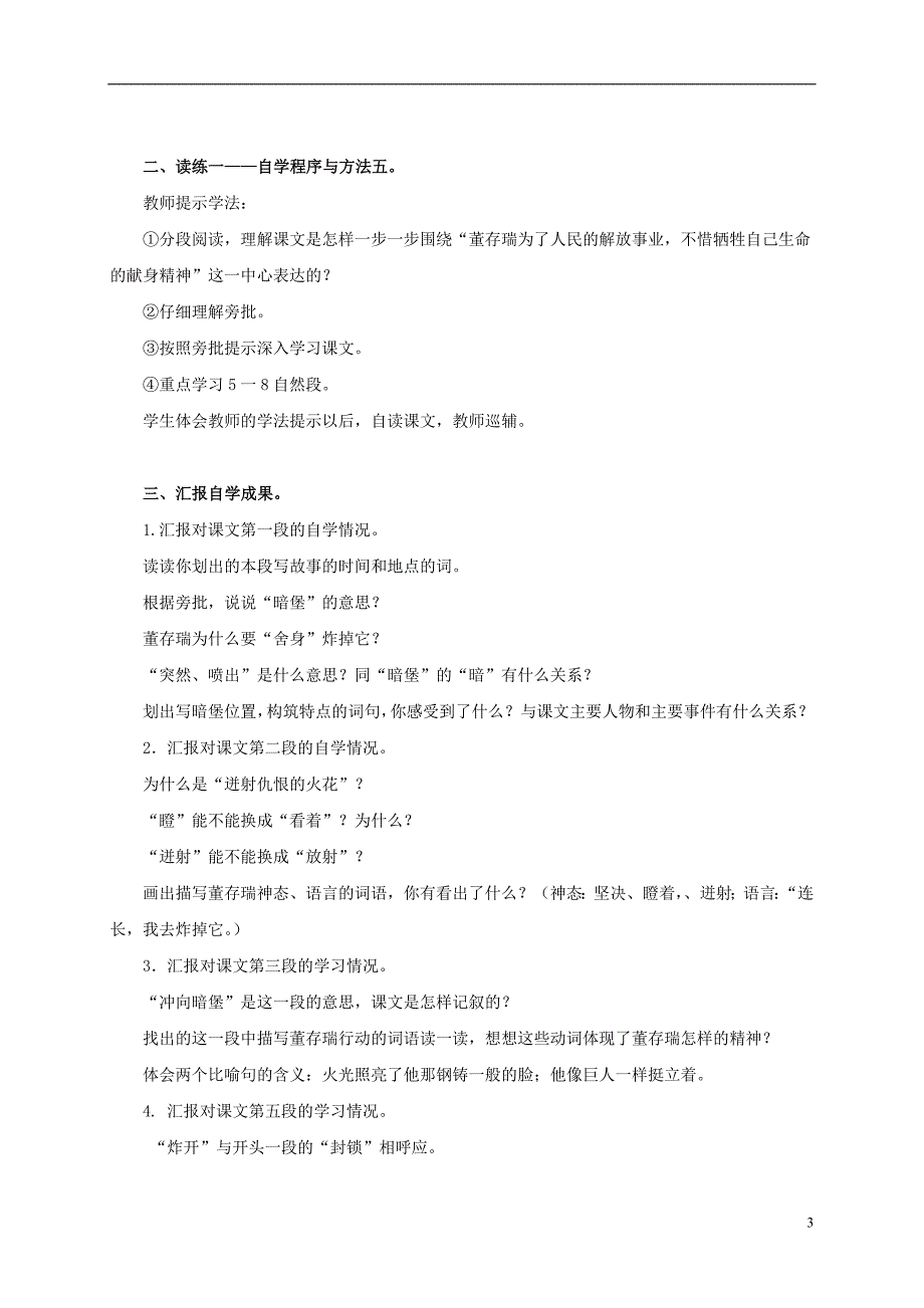 五年级语文上册 董存瑞舍身炸暗堡 3教案 北京版_第3页