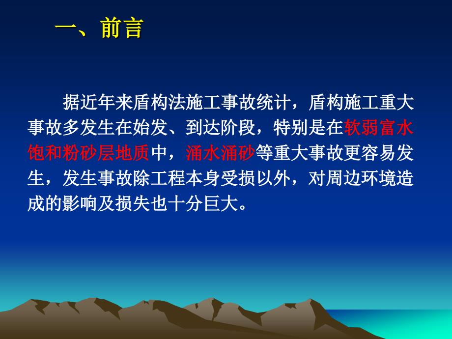 盾构始发与到达端头加固理论与实践_第4页