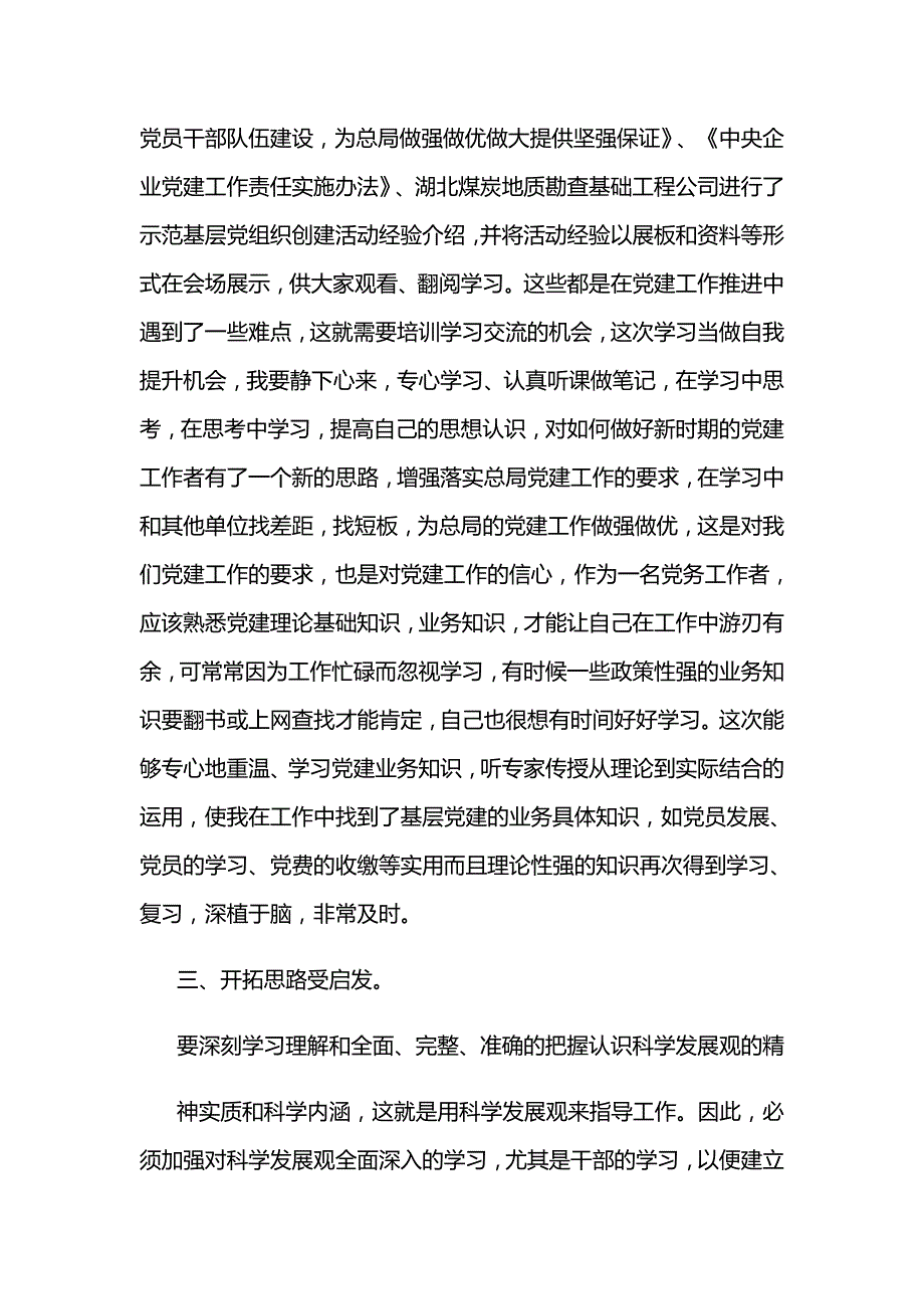 抓基层党建工作心得体会_第3页