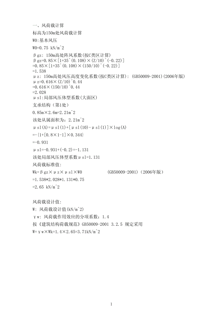 百叶立柱计算书_第2页