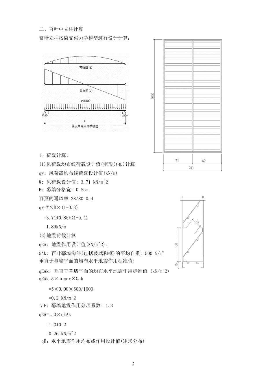 百叶立柱计算书_第3页