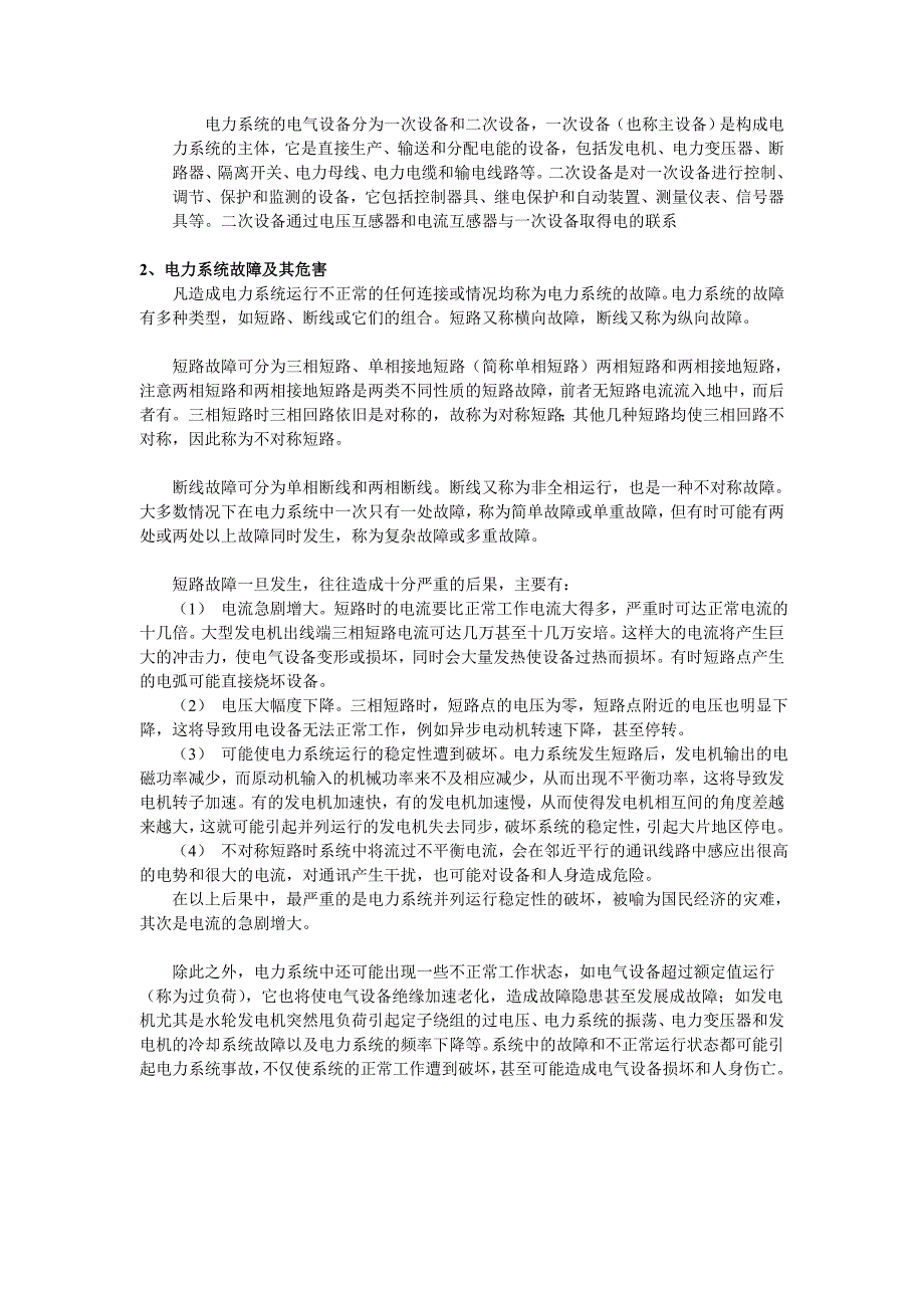 电气工程及其自动化基础知识(培训)_第2页