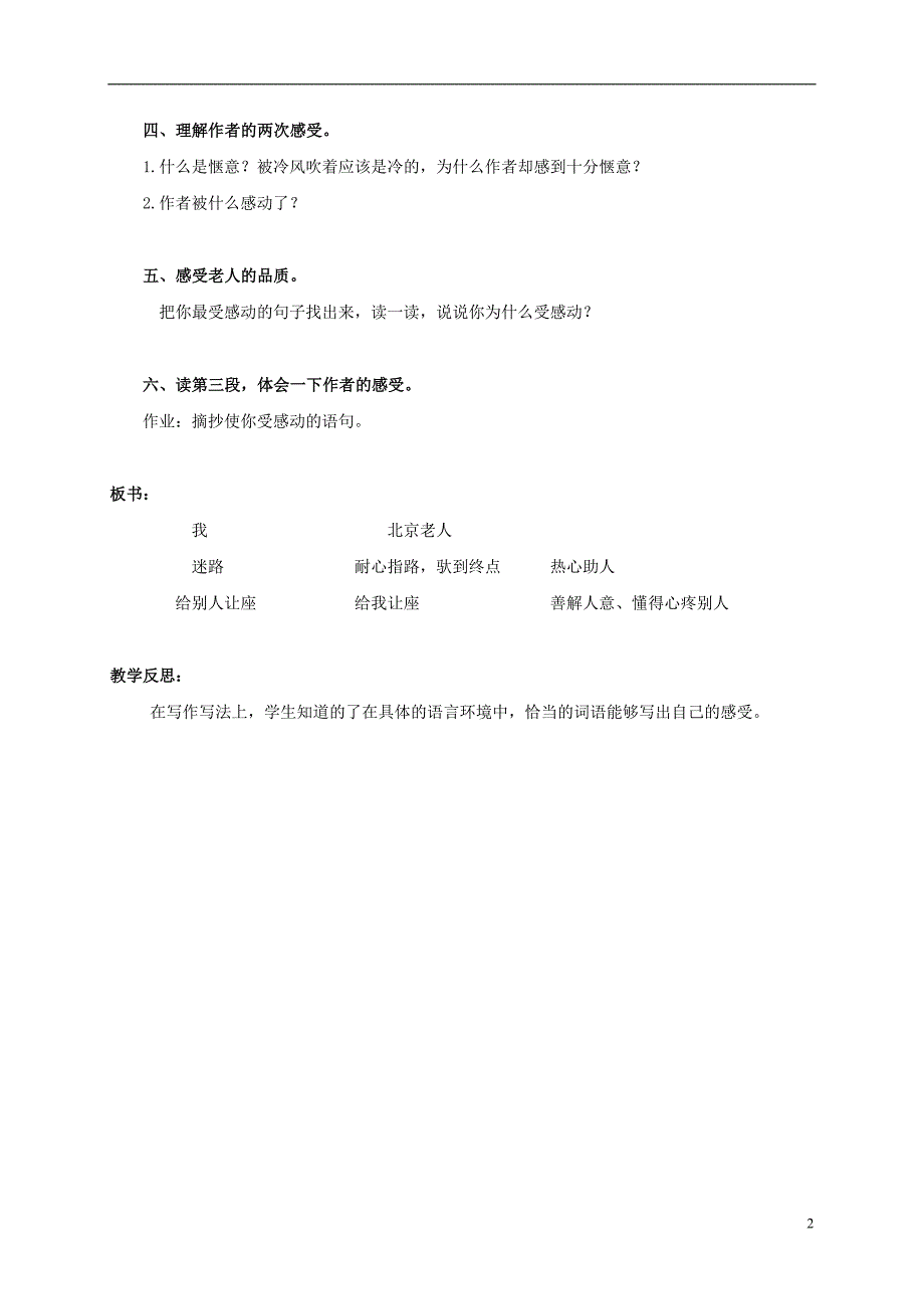 五年级语文上册 北京老人 2教案 北京版_第2页