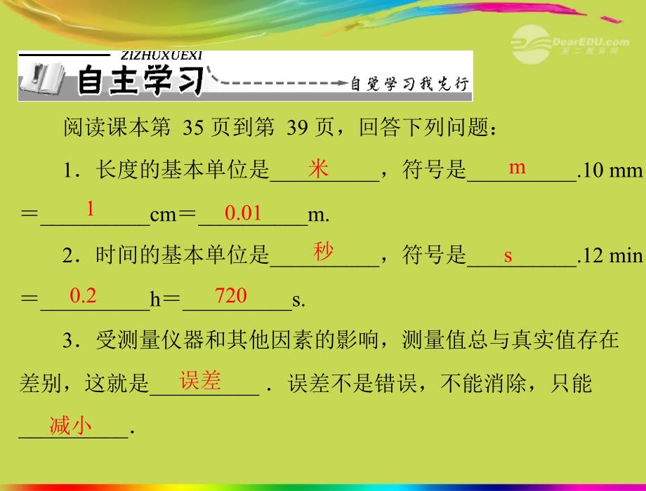 九年级物理 第十二章 运动和力 三、长度、时间及其测量课件 人教新课标版_第2页