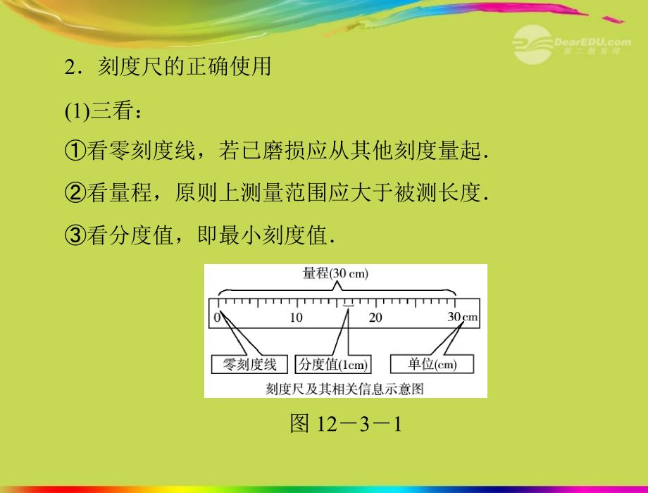 九年级物理 第十二章 运动和力 三、长度、时间及其测量课件 人教新课标版_第4页