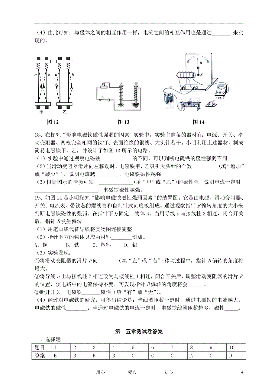 九年级物理上册 双测系列 第十五章 电磁铁与自动控制B卷 粤沪版_第4页