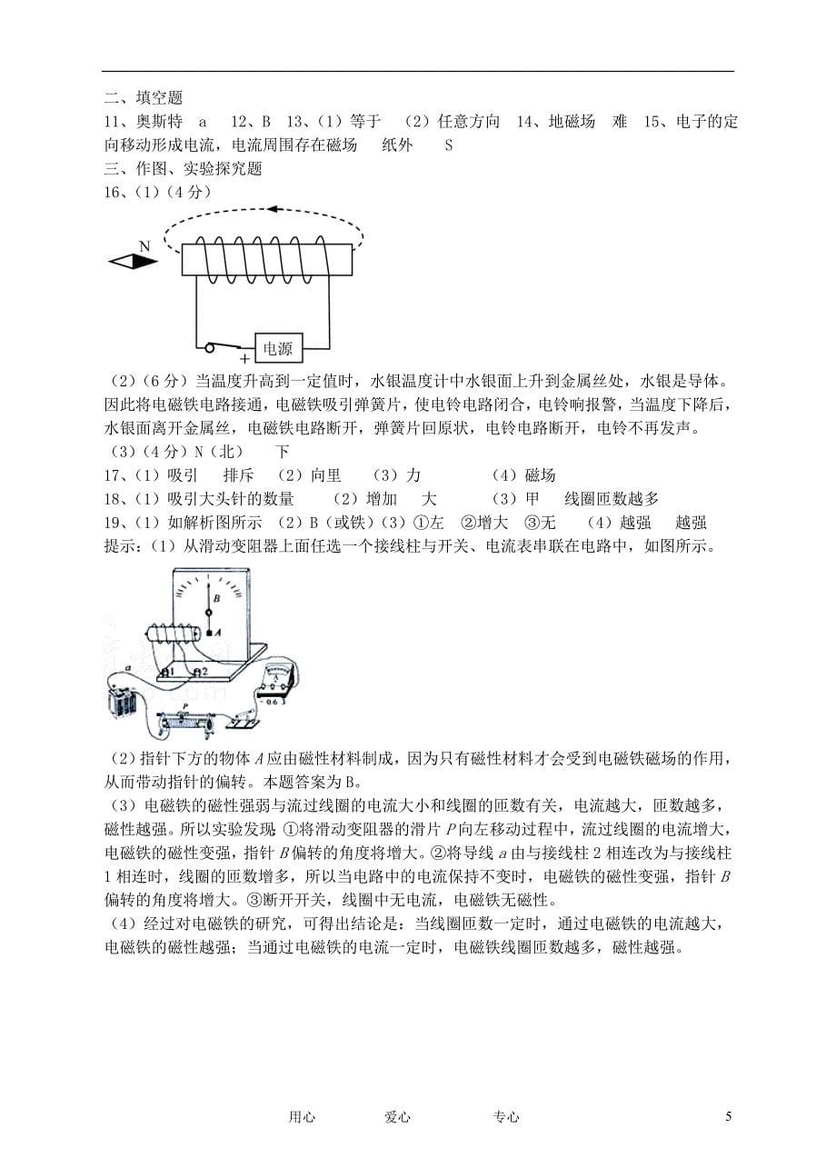 九年级物理上册 双测系列 第十五章 电磁铁与自动控制B卷 粤沪版_第5页