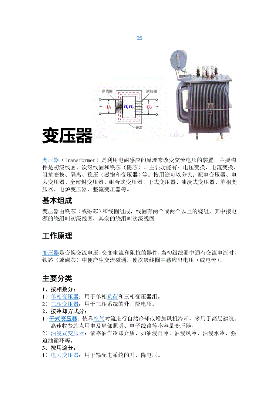 电气工程设备介绍_第1页