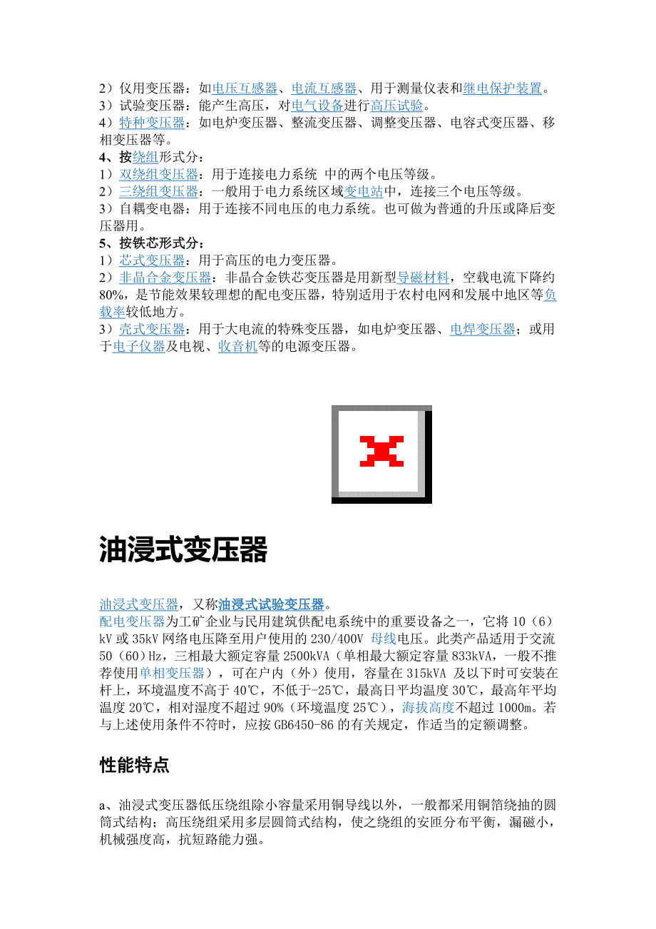 电气工程设备介绍_第2页