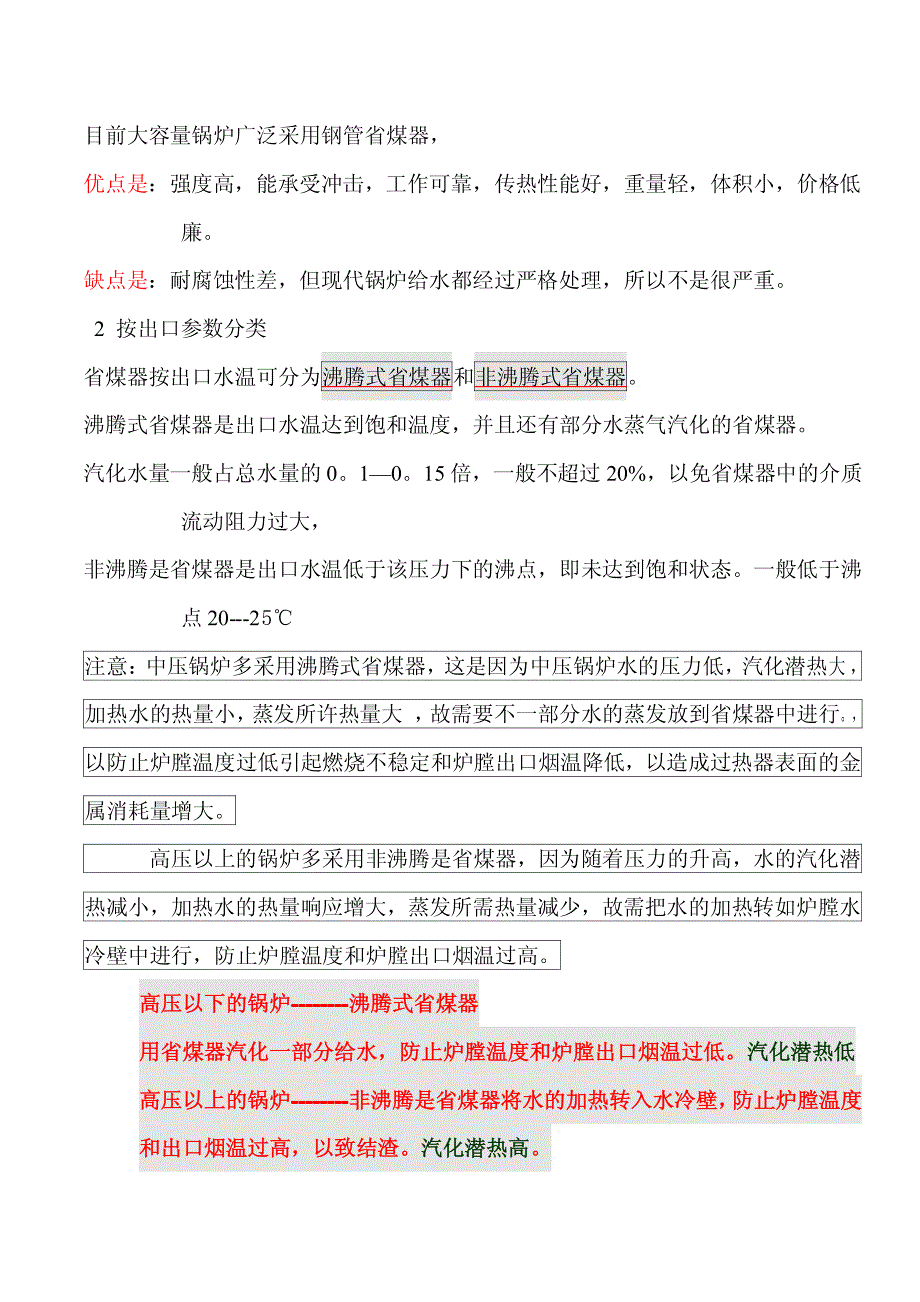 省煤器和空气预热器_第2页