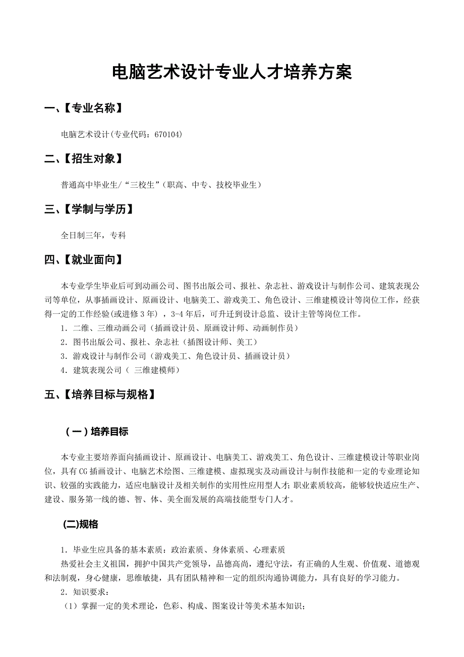 电脑艺术设计专业2016级人才培养方案_第1页