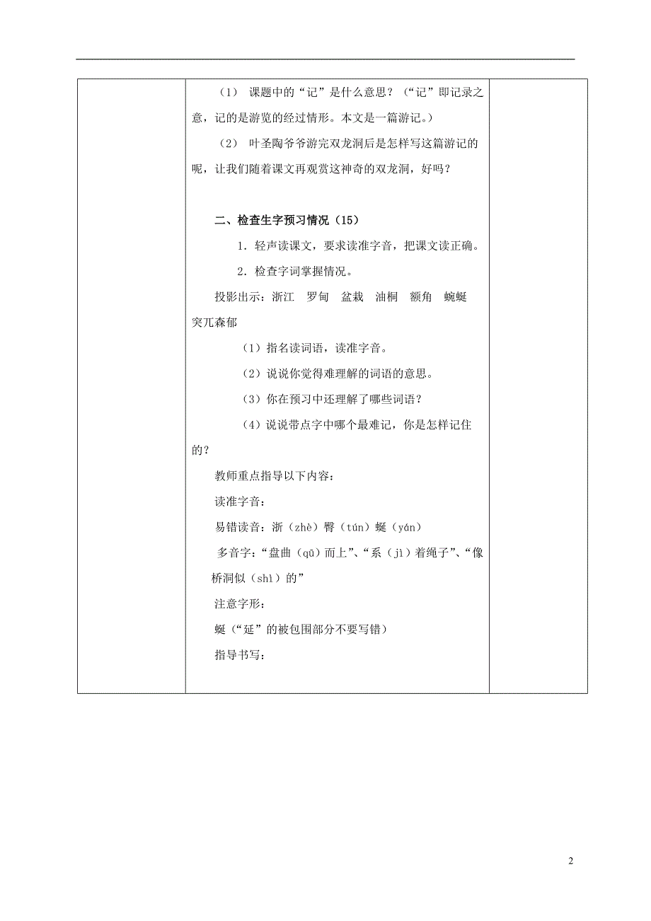 五年级语文上册 记金华的双龙洞 4教案 北京版_第2页