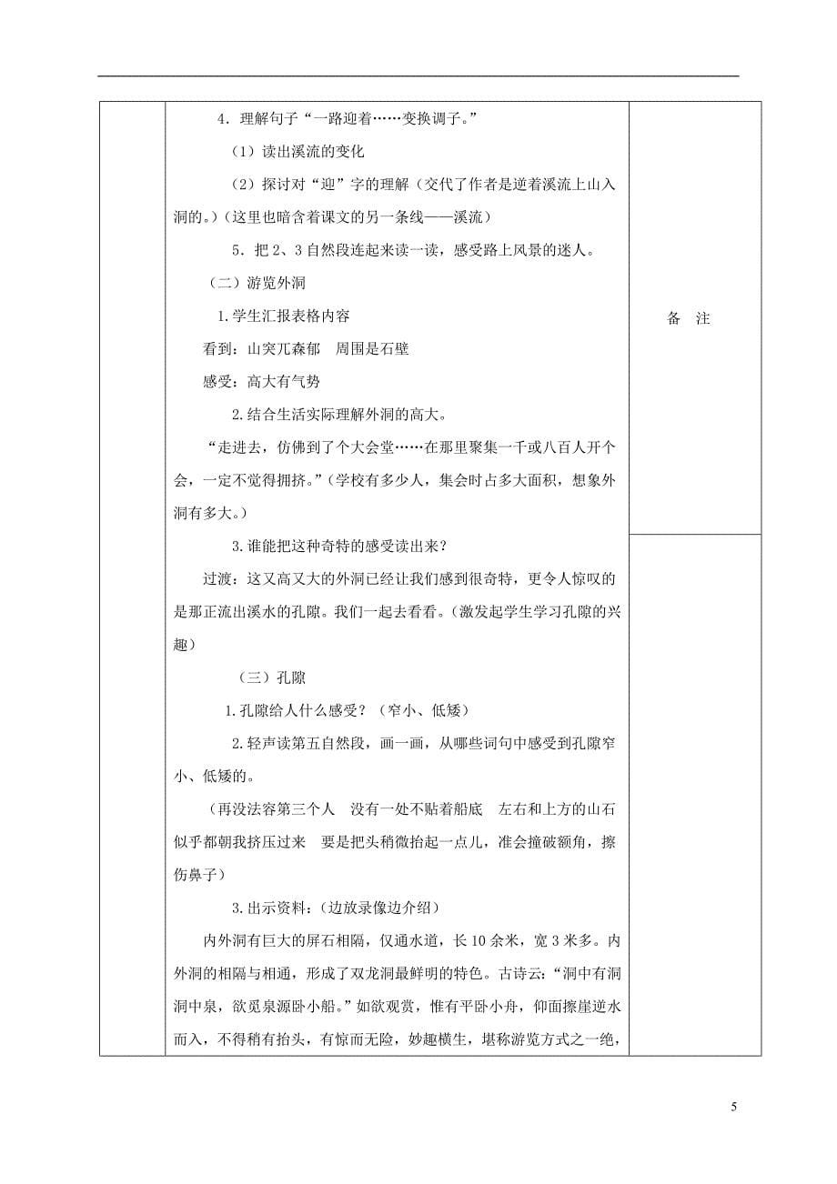 五年级语文上册 记金华的双龙洞 4教案 北京版_第5页