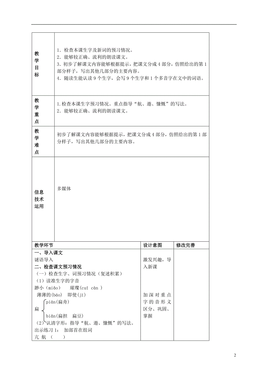 五年级语文上册 只有一个地球 4教案 北京版_第2页