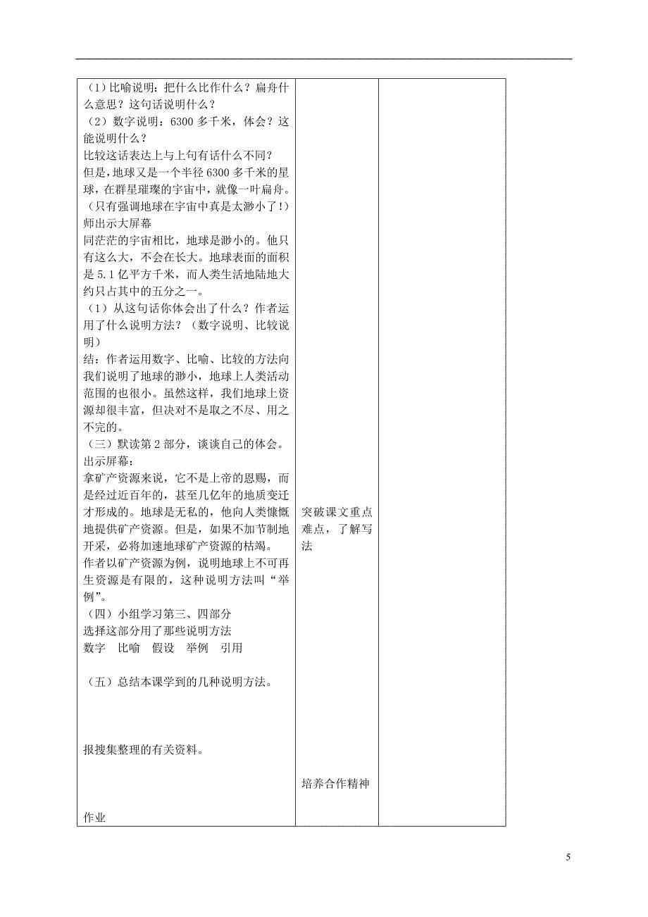 五年级语文上册 只有一个地球 4教案 北京版_第5页