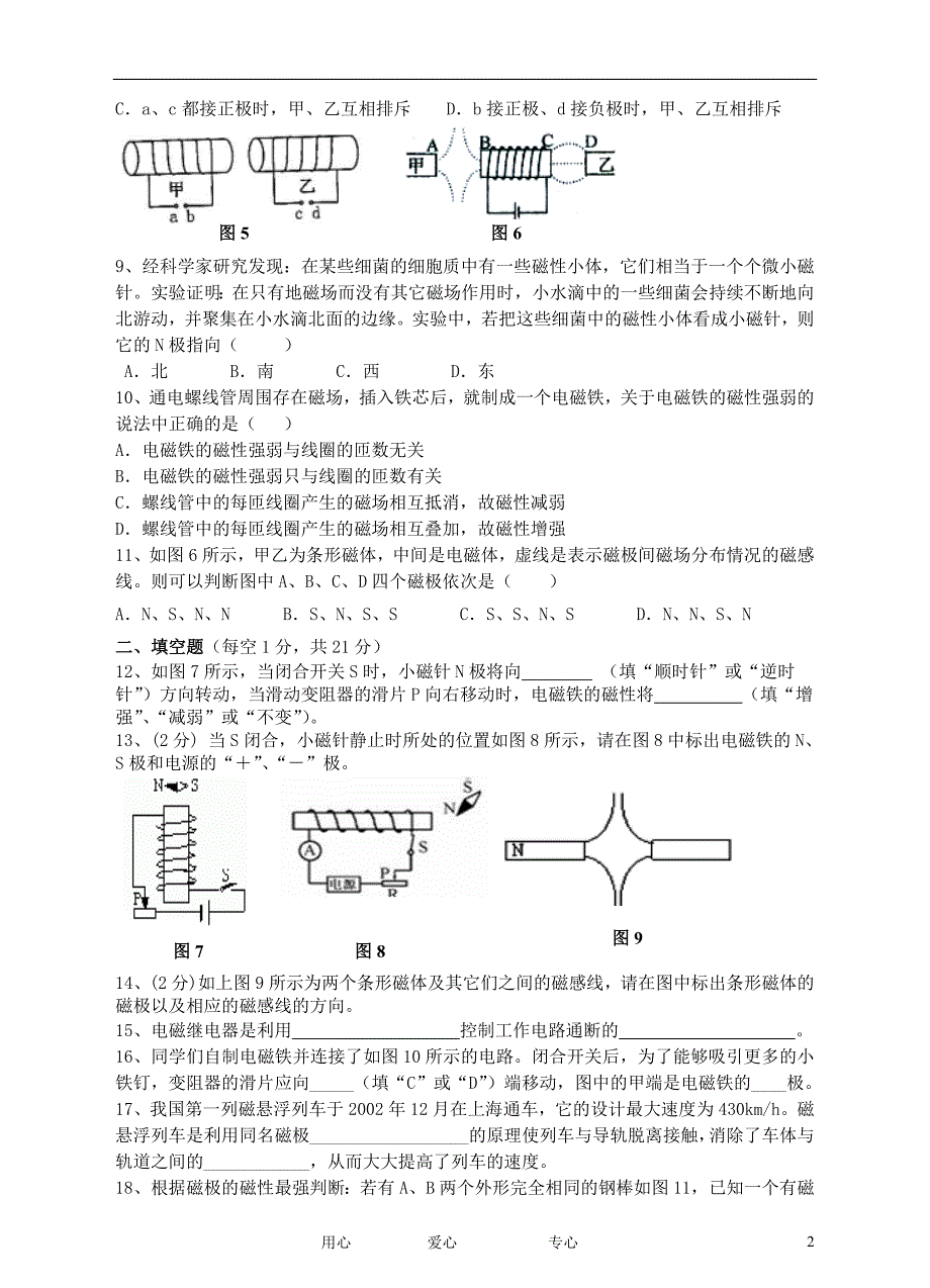 九年级物理上册 双测系列 第十五章 电磁铁与自动控制A卷 粤沪版_第2页