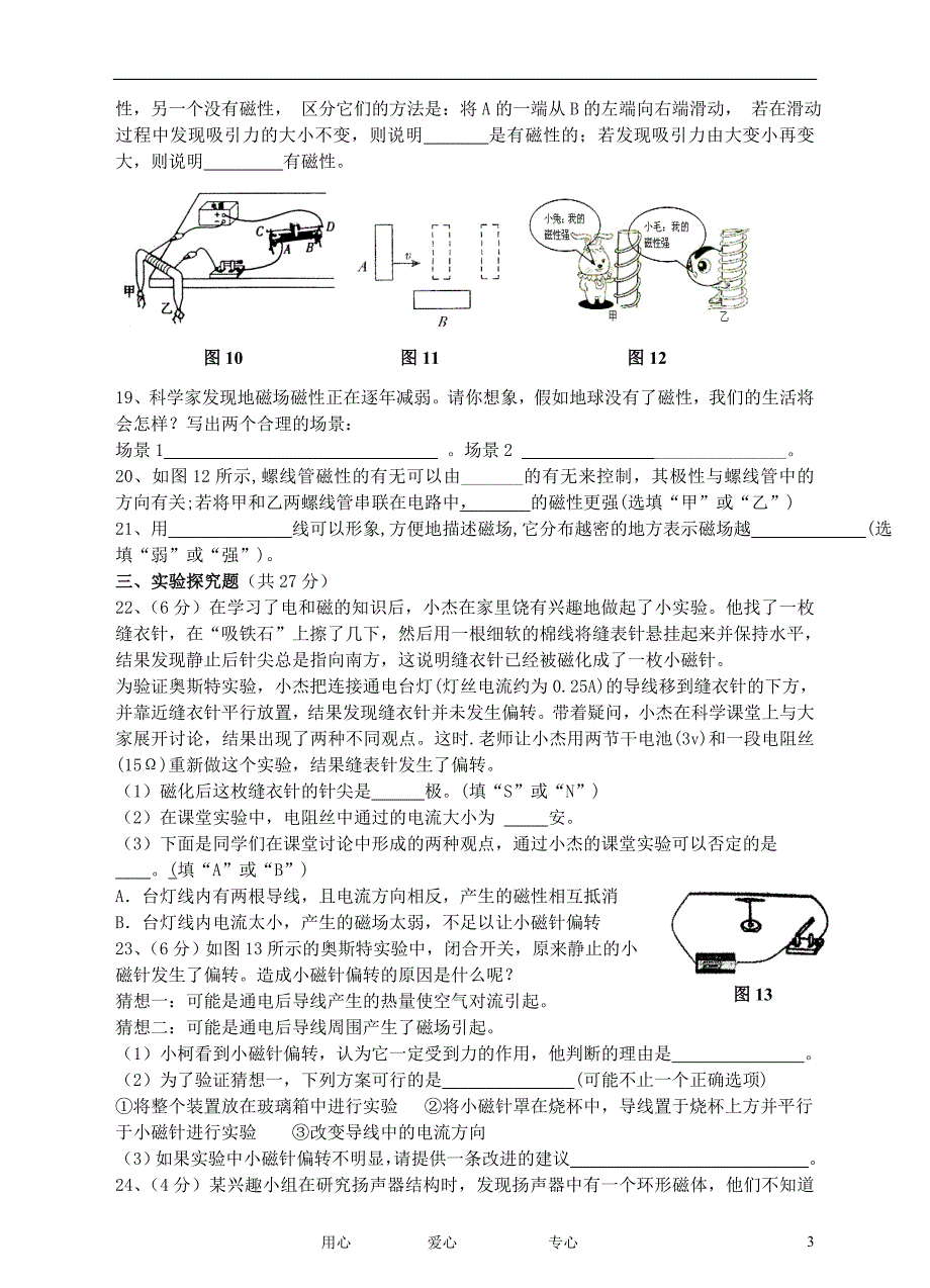 九年级物理上册 双测系列 第十五章 电磁铁与自动控制A卷 粤沪版_第3页