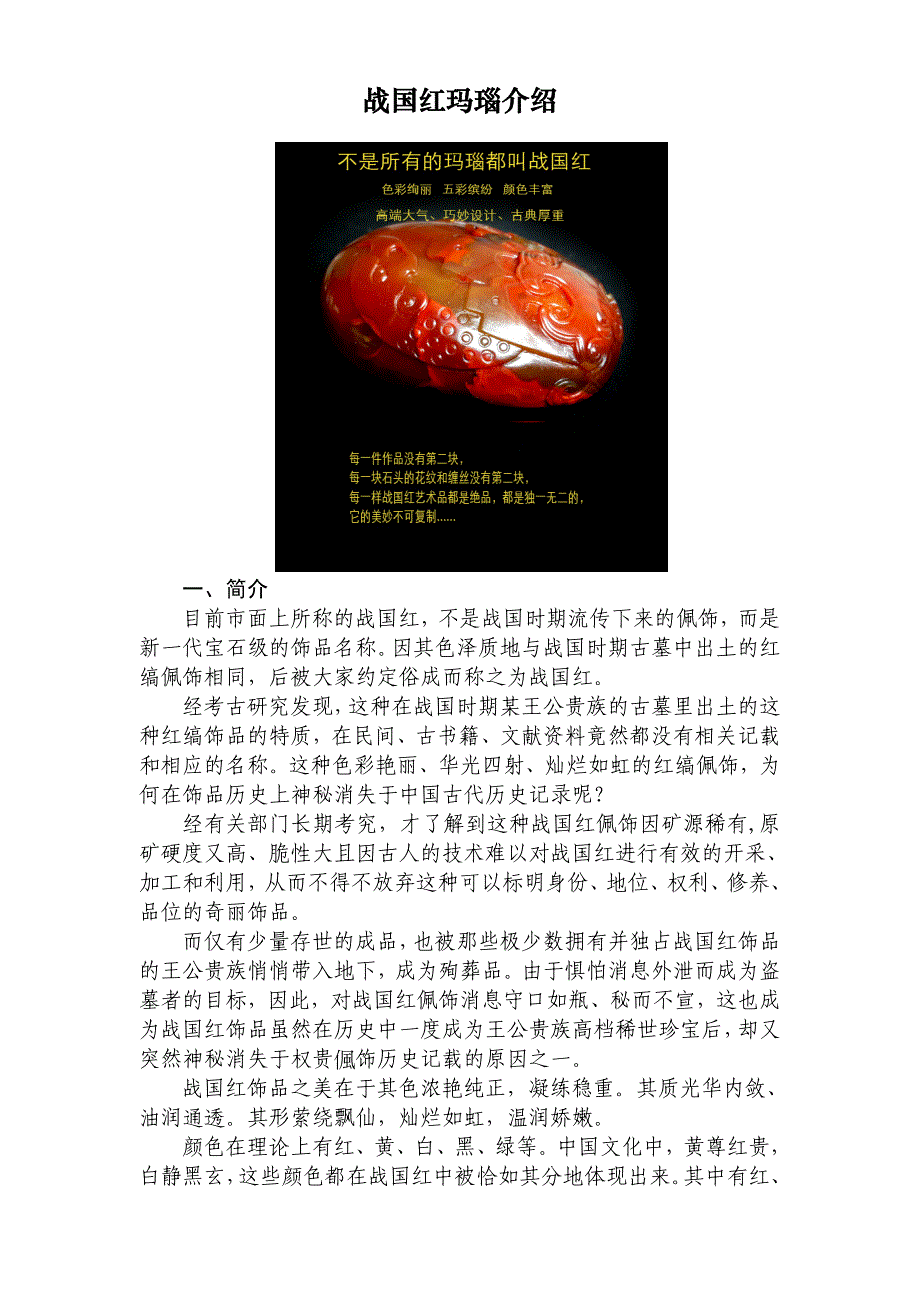 战国红介绍_第1页